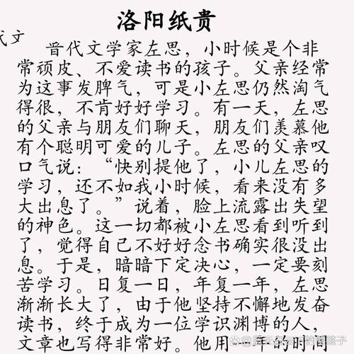 “洛阳纸贵”成语故事：哪个朝代？什么作品？