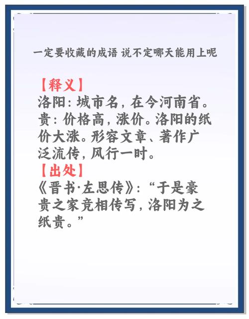“洛阳纸贵”成语故事：哪个朝代？什么作品？