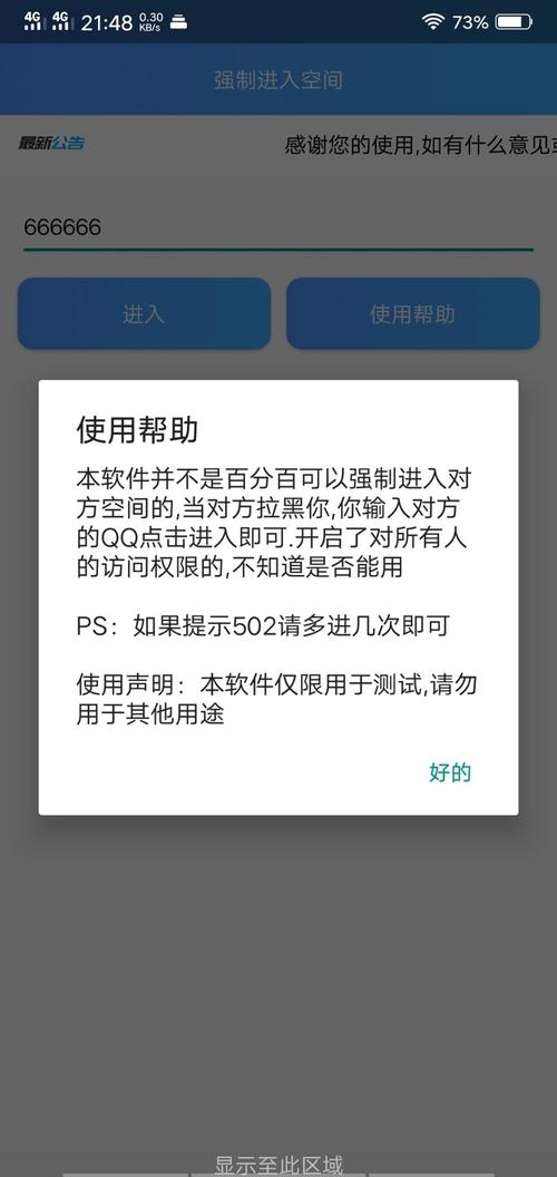 强制进入他人QQ空间的风险与后果分析，谨慎操作！