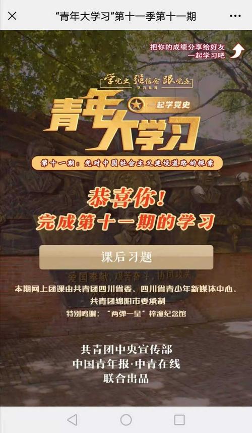 青年大学习第十一季第六期答案：轻松搞定所有课后作业