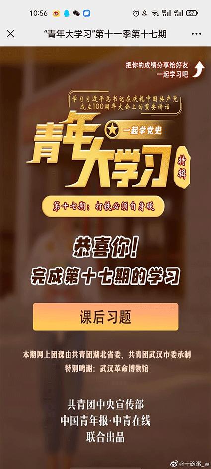 青年大学习第十一季第六期答案：轻松搞定所有课后作业