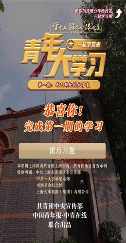 青年大学习第十一季第六期答案：轻松搞定所有课后作业