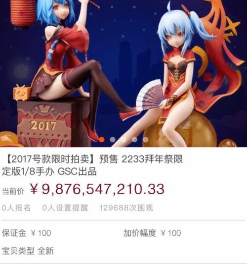 B站98亿手办拍卖事件始末全揭秘