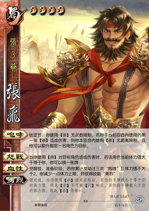 三国杀SP张飞技能详解：咆哮与大喝的策略运用
