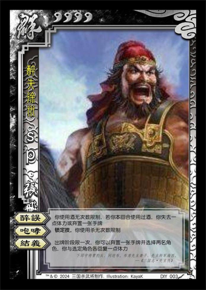 三国杀SP张飞技能详解：咆哮与大喝的策略运用