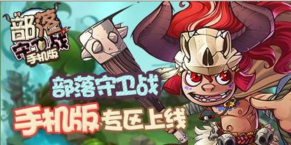 部落守卫战21 5人物介绍：了解游戏中的各个角色
