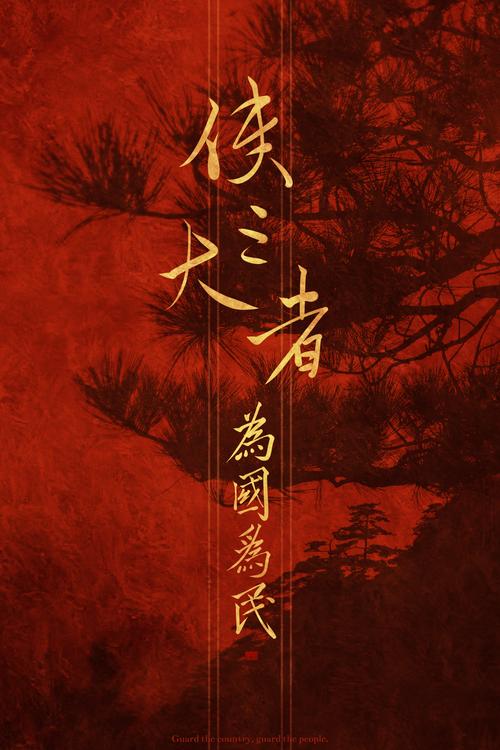 “为国为民，侠之大者”是谁说的？揭秘金庸笔下的大侠精神