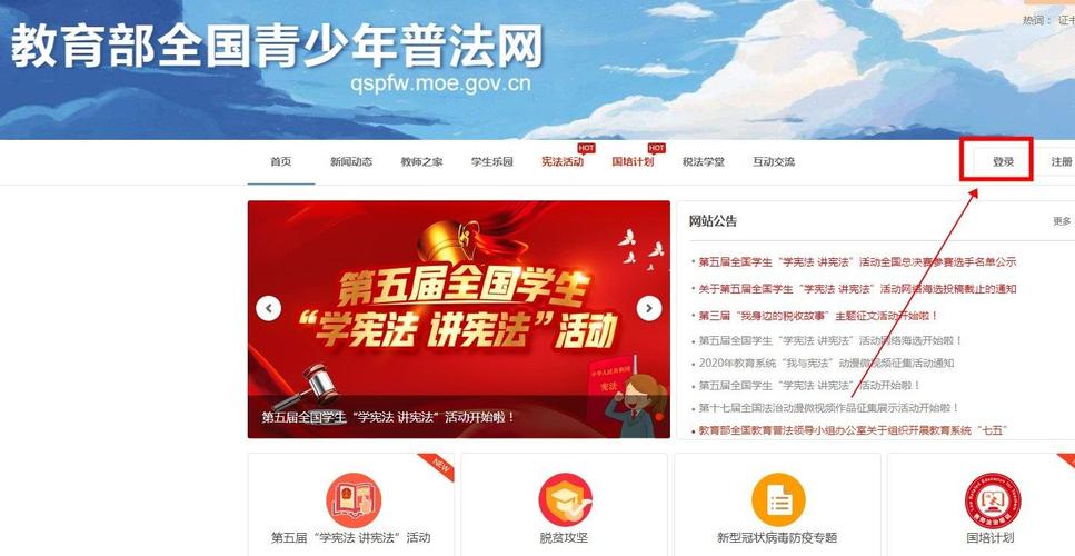 教育部全国青少年普法网手机版：快速登录入口