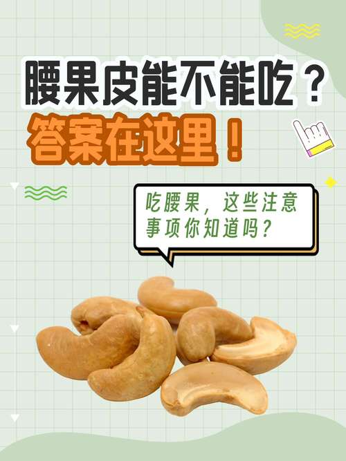腰果壳为什么没在市场上出现？原来它有毒！