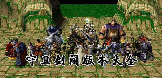 守卫剑阁神器版1.28下载：体验全新神器，策略制胜！