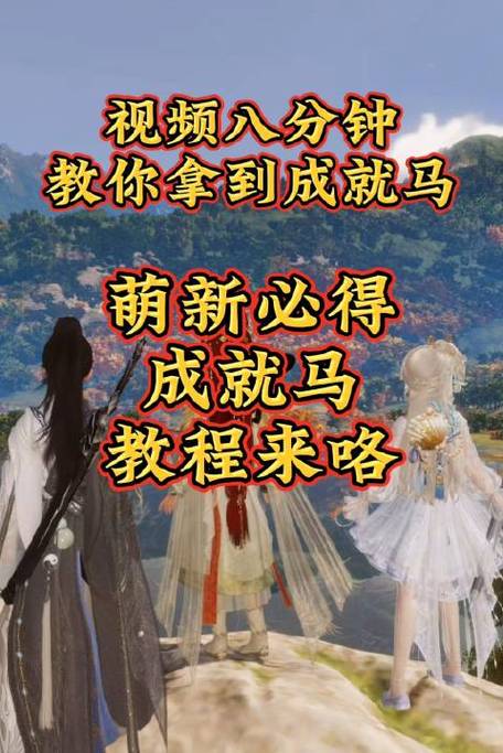 剑网3抓马驹有什么技巧？老司机教你轻松抓马！