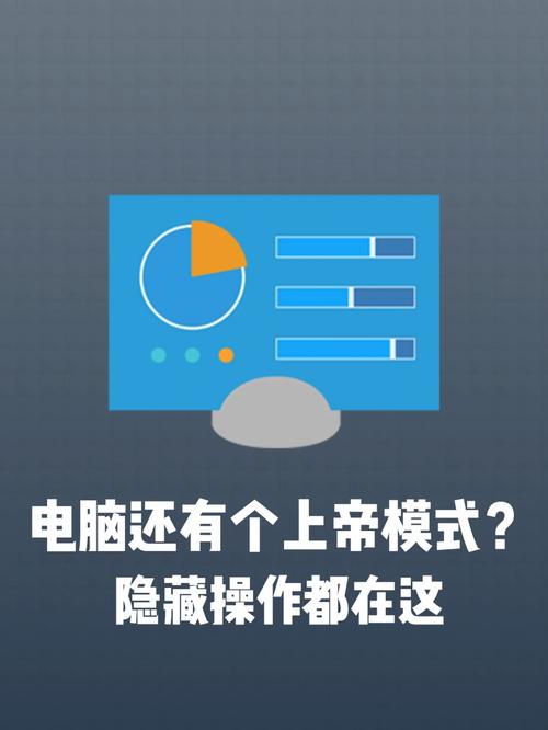 如何开启电脑上帝模式？一招教你玩转系统设置