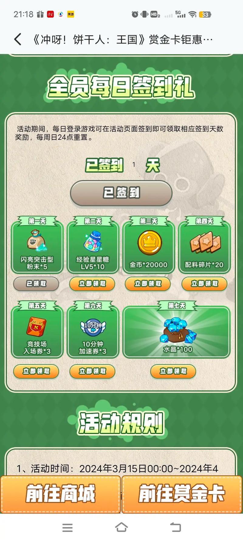 斗战神心悦礼包在哪领？详细地址流程分享！