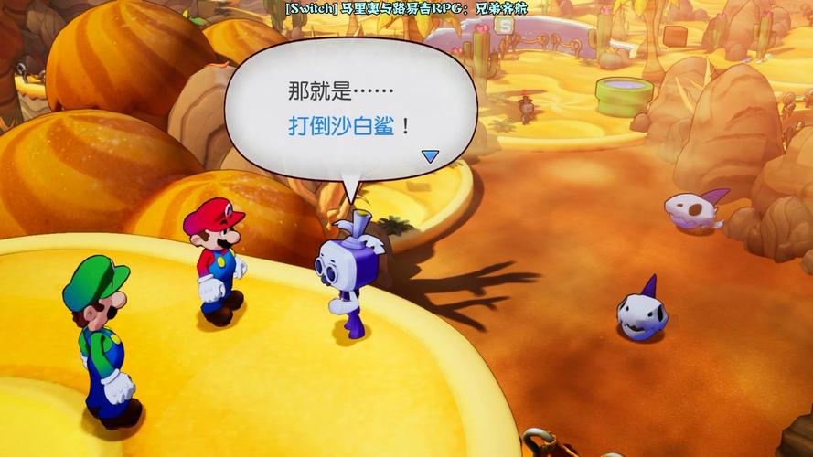 马里奥与路易RPG2：重温经典，时间旅行冒险之旅
