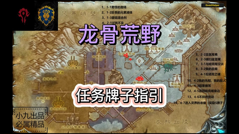 魔兽世界元素太初任务攻略：快速完成挑战