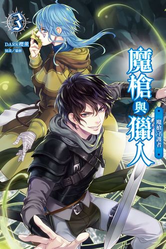 魔枪小说推荐：不容错过的精彩故事
