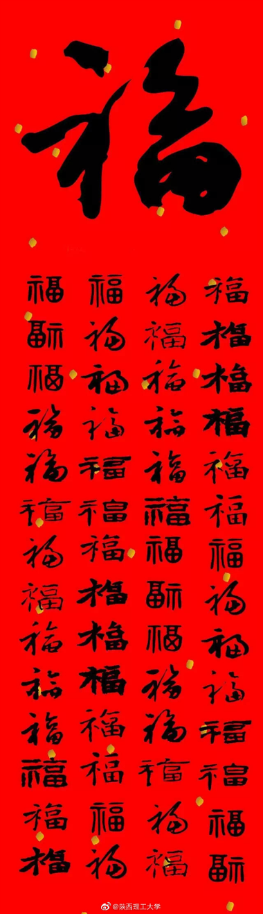 轻松集齐五福！分享超实用敬业福图片福字素材