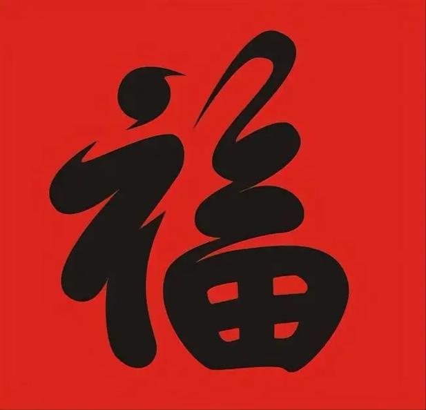轻松集齐五福！分享超实用敬业福图片福字素材