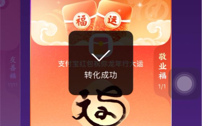 轻松集齐五福！分享超实用敬业福图片福字素材
