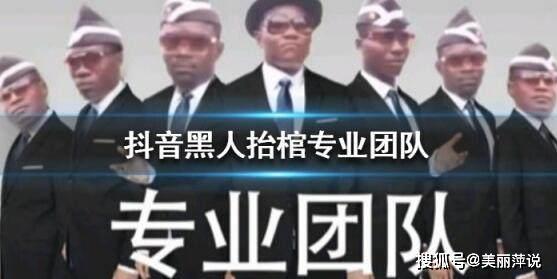 黑人抬棺专业团队表情包下载：高清无水印，免费使用！
