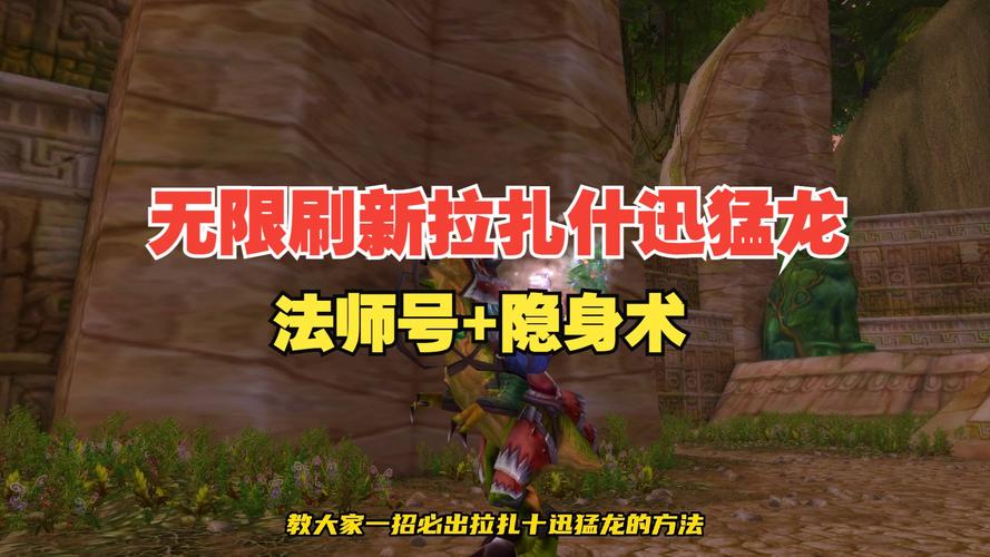 魔兽世界装甲拉扎什迅猛龙坐骑：祖尔格拉布英雄难度掉落介绍