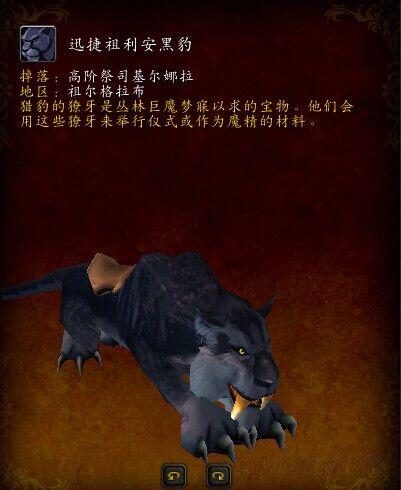魔兽世界装甲拉扎什迅猛龙坐骑：祖尔格拉布英雄难度掉落介绍