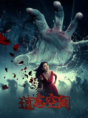 魅影僵尸：惊悚来袭，你敢挑战吗？