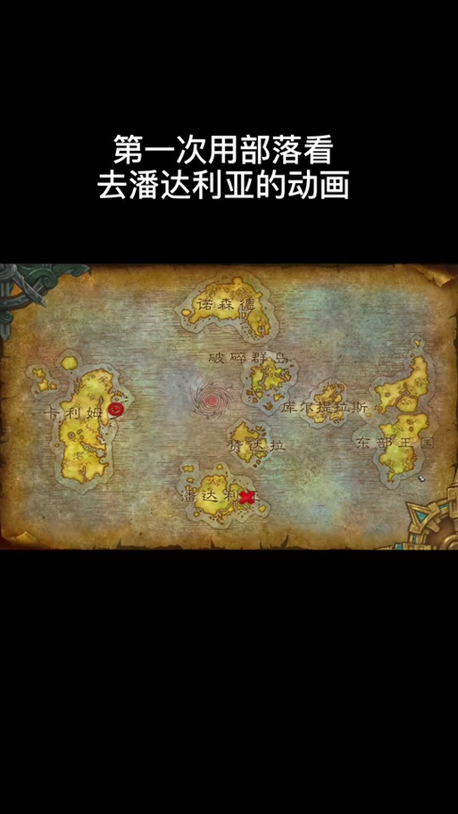 部落去潘达利亚：任务链中断？解决方法及快速抵达途径
