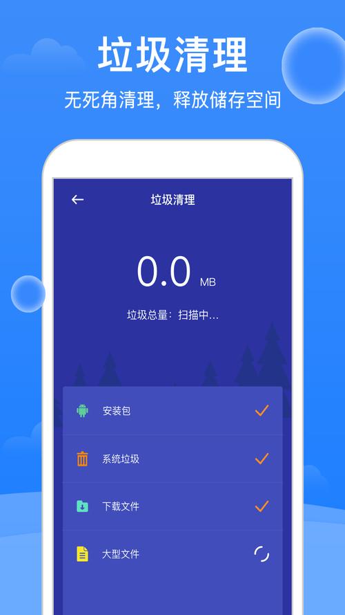 手机垃圾清理大师：智能扫描，精准清除手机垃圾文件