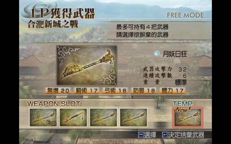 真三国无双4高效刷道具：解锁隐藏宝箱和奖励