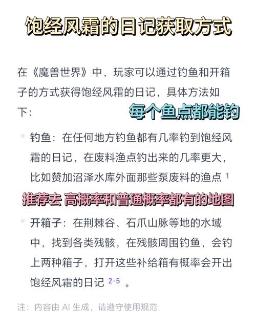 菲格鲁泥鱼8铜一个？魔兽世界高效钓鱼赚钱方法