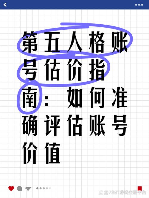 倩女幽魂2藏宝阁账号估价：如何评估你的游戏账号价值