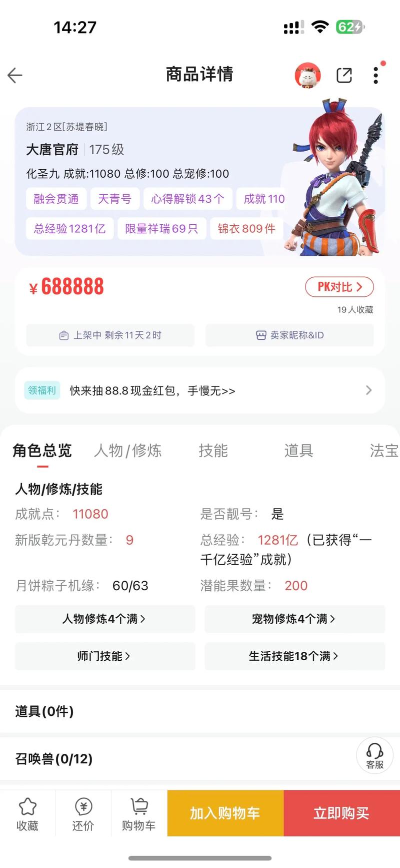 倩女幽魂2藏宝阁账号估价：如何评估你的游戏账号价值
