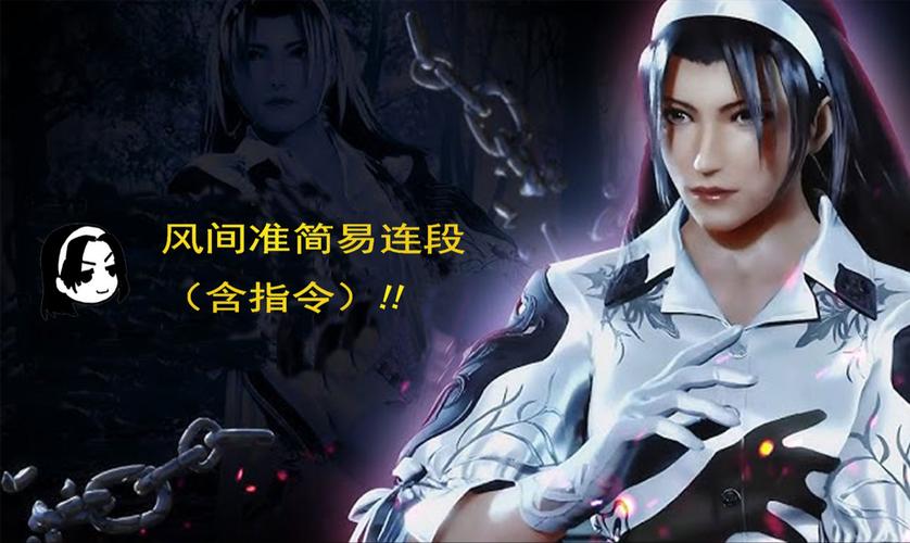 铁拳8风间准：温柔背后的坚强，实力不容小觑！