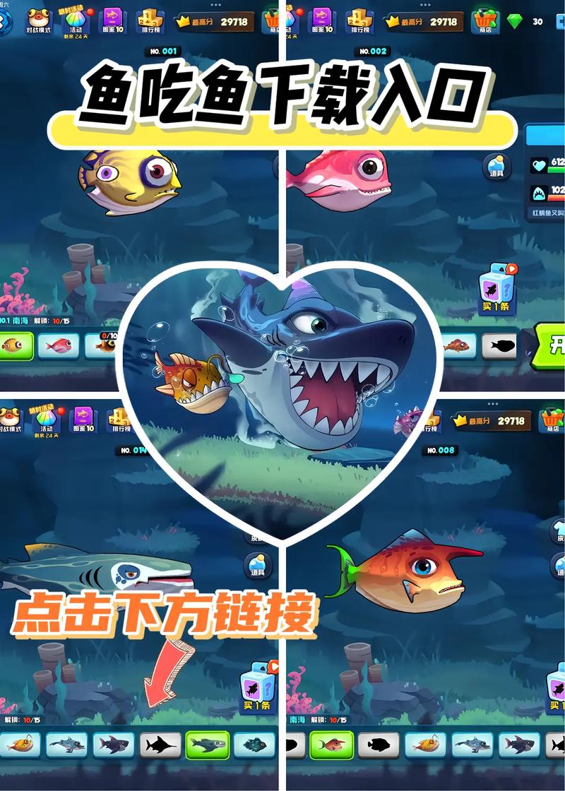 大鱼吃小鱼小游戏：刺激冒险，海底世界等你探索