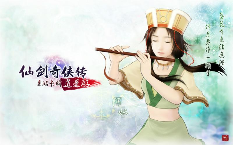 仙剑奇侠传逍遥游:穿越时空,与灵儿再续前缘