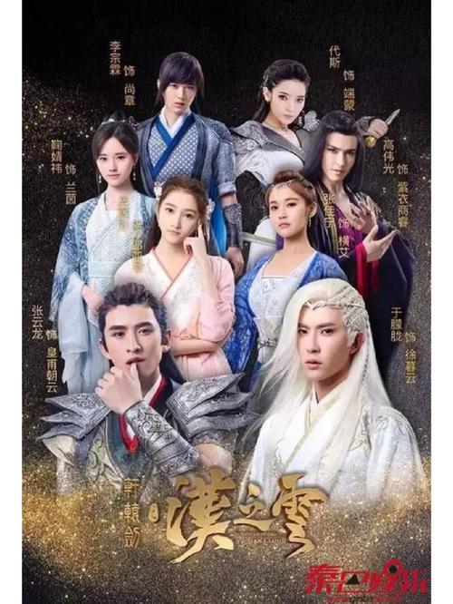轩辕剑汉之云电视剧剧情详解：兄弟情义与家国天下
