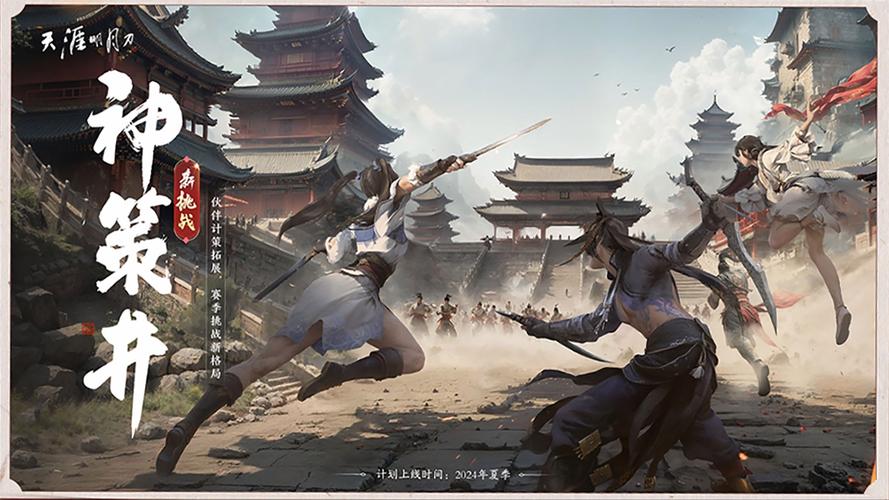 天涯明月刀第34集在线观看：高清流畅无卡顿
