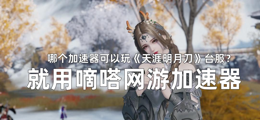 天涯明月刀第34集在线观看：高清流畅无卡顿