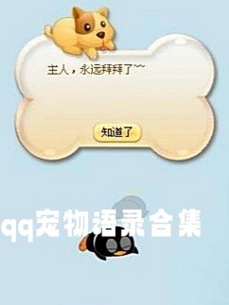Q宠游戏停运了吗？那些年的虚拟宠物回忆杀