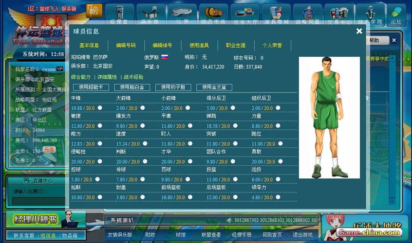 体坛篮球经理2：丰富道具，打造你的豪华球馆