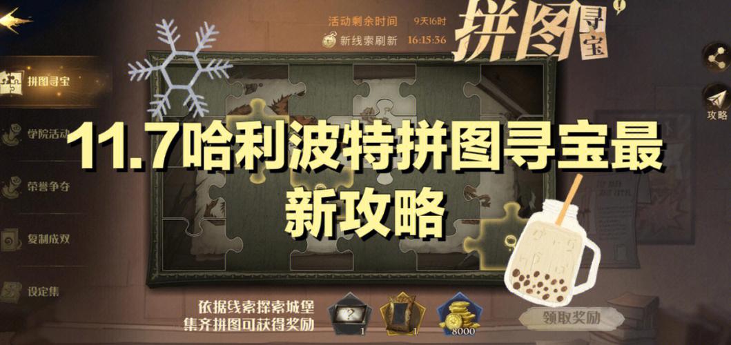 哈利波特魔法觉醒：岂有此理为什么我不能使用？拼图宝藏位置