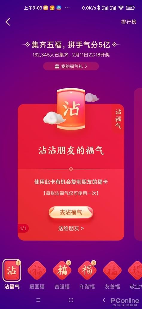2020支付宝集五福啥时候开始？1月13日零点准时开抢！