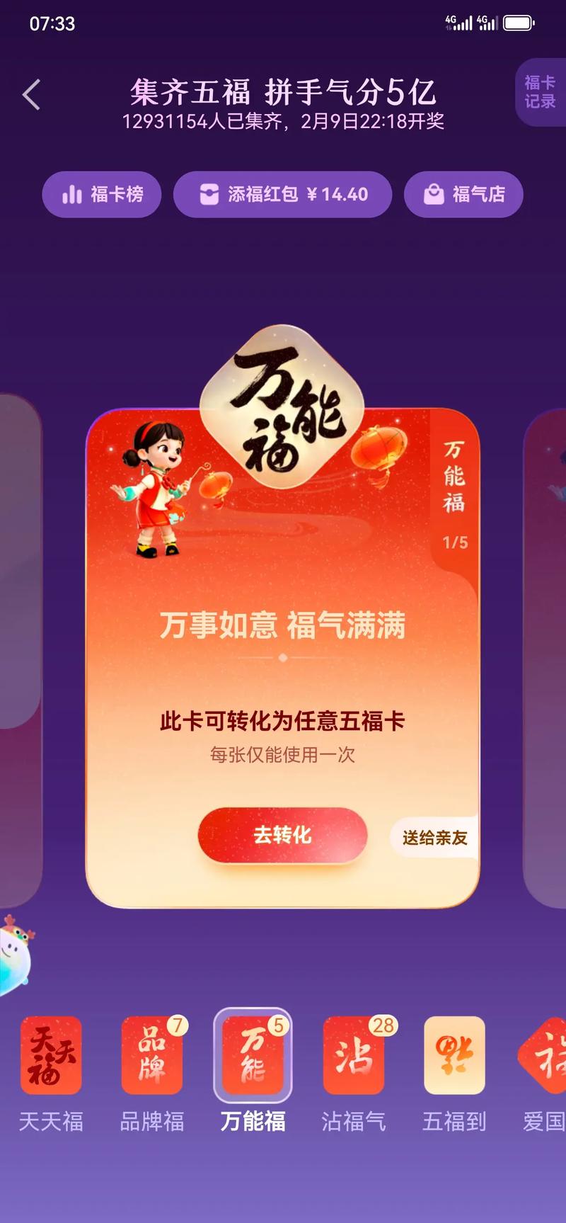 2020支付宝集五福啥时候开始？1月13日零点准时开抢！