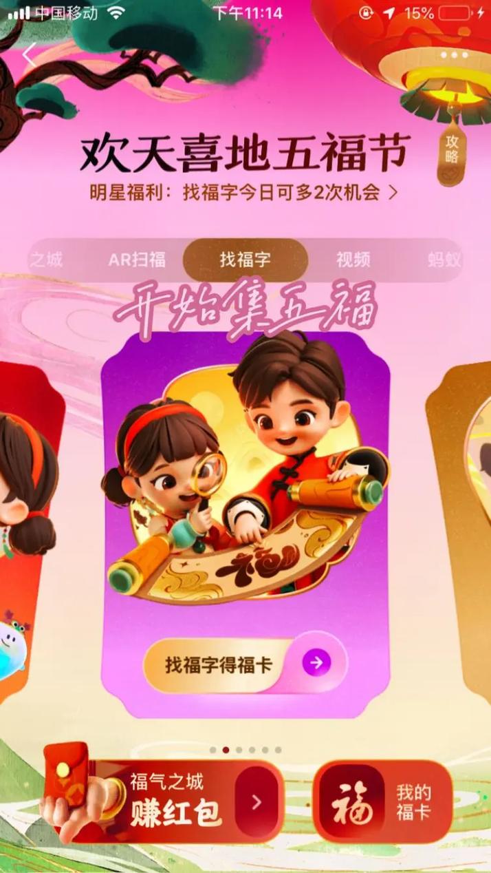 2020支付宝集五福啥时候开始？1月13日零点准时开抢！