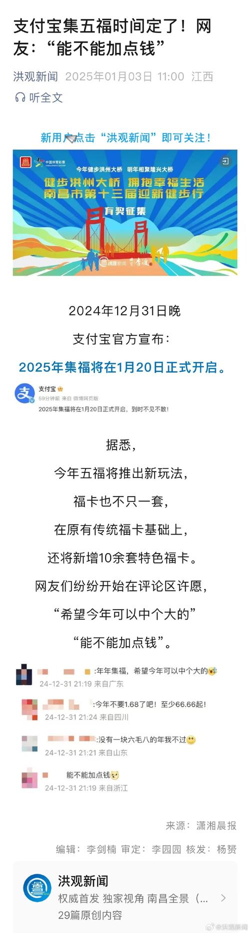 2020支付宝集五福啥时候开始？1月13日零点准时开抢！