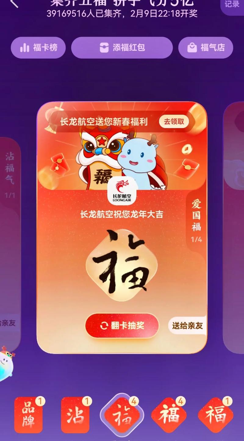 2020支付宝集五福啥时候开始？1月13日零点准时开抢！