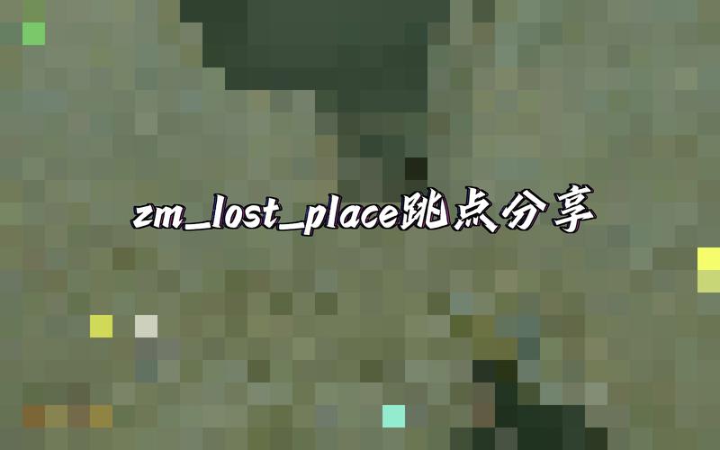 CS1.6僵尸感染插件4.2加强版：控制台命令及游戏技巧详解