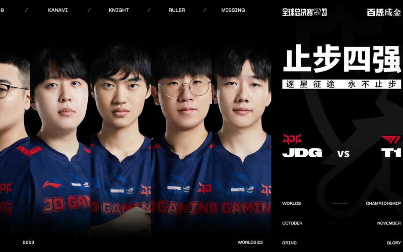 LOL春季总决赛精彩回顾：JDG夺冠之路与巅峰对决
