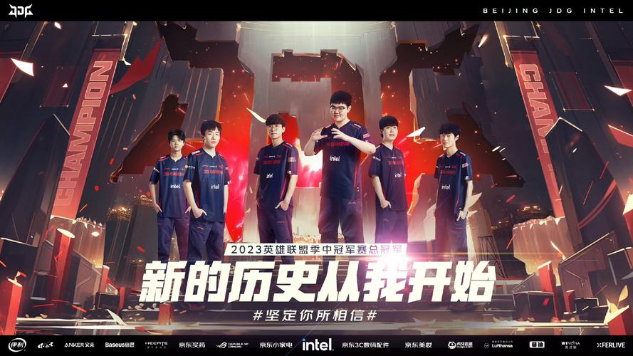 LOL春季总决赛精彩回顾：JDG夺冠之路与巅峰对决